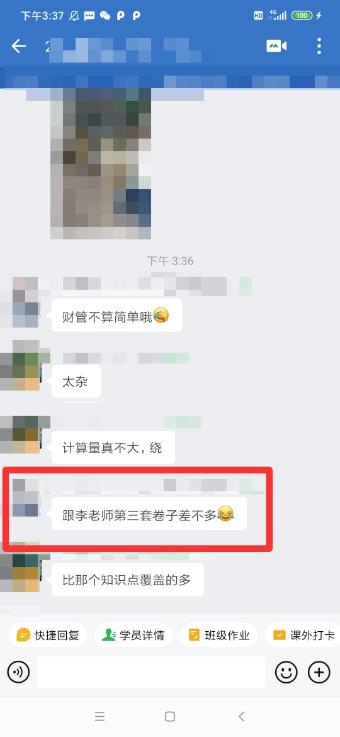 @C位学员！中级财管第一批次考生悄悄告诉你赶紧去看密卷！