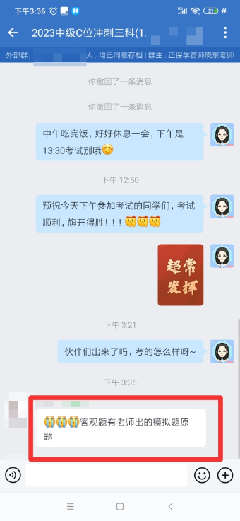 @C位学员！中级财管第一批次考生悄悄告诉你赶紧去看密卷！