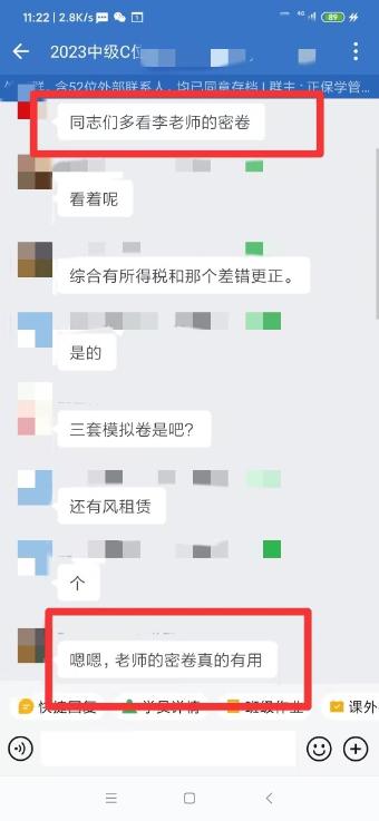 @C位学员！中级财管第一批次考生悄悄告诉你赶紧去看密卷！