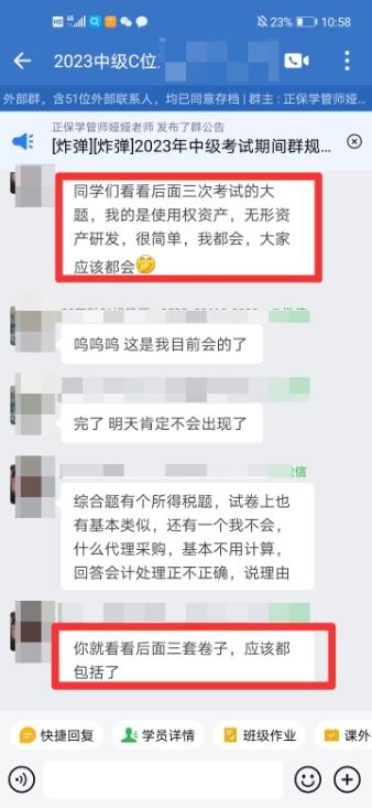 @C位学员！中级财管第一批次考生悄悄告诉你赶紧去看密卷！