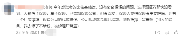 2023年中级会计经济法第一批次考试结束了！考生：今年考的比较基础