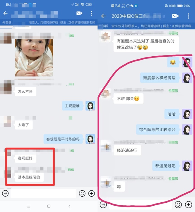 2023中级经济法第一批次考试结束 C位夺魁班考生说都是做过的题