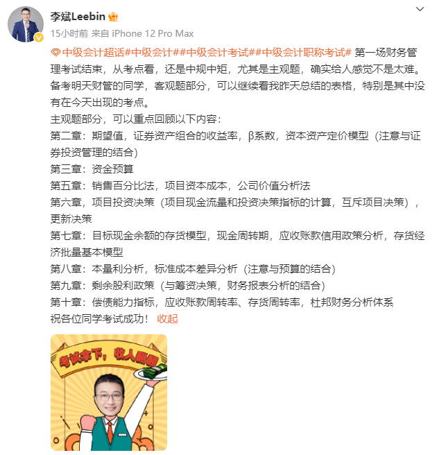 李斌：中级会计财务管理主观题要回顾这些考点