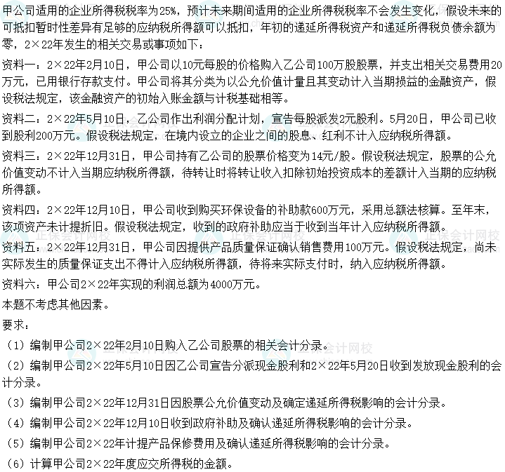 2023中级会计《中级会计实务》第一批考试试题及参考答案(考生回忆版) 2023中级会计《中级会计实务》第一批考试试题及参考答案(考生回忆版)