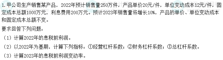 2023中级会计《财务管理》第一批考试试题及参考答案(考生回忆版)