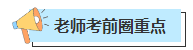 【聚焦考场热点】2023年中级会计考试现场战况如何？聚焦考场一线情报！