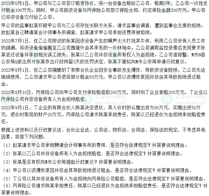 2023中级会计《经济法》第一批考试试题及参考答案(考生回忆版) 2023中级会计《经济法》第一批考试试题及参考答案(考生回忆版)