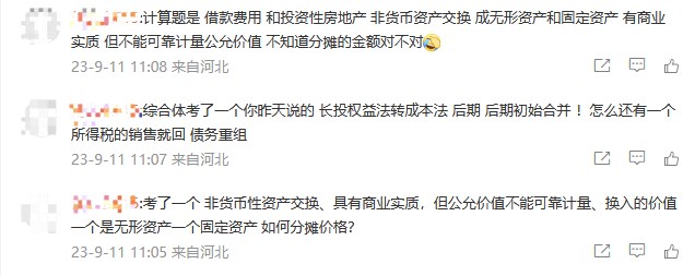 2023中级会计实务考试全部结束 都考了什么？李忠魁老师太神了