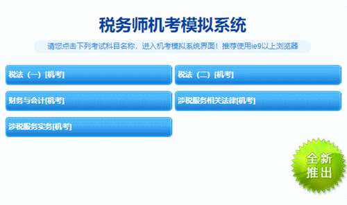 税务师机考模拟系统1