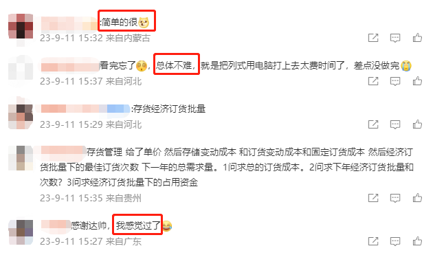 2023年中级会计财务管理考生出考场后这样说:总体不难! 2023年中级会计财务管理考生出考场后这样说:总体不难!