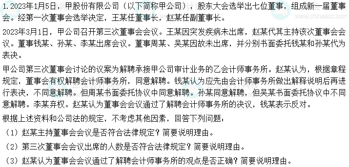 2023中级会计《经济法》第二批考试试题及参考答案(考生回忆版) 2023中级会计《经济法》第二批考试试题及参考答案(考生回忆版)