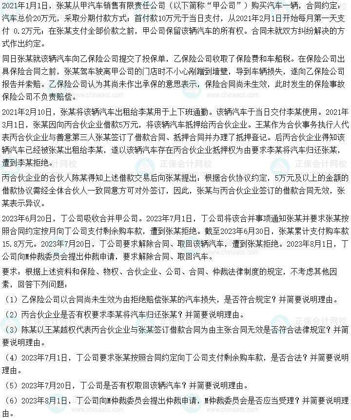 2023中级会计《经济法》第二批考试试题及参考答案(考生回忆版) 2023中级会计《经济法》第二批考试试题及参考答案(考生回忆版)