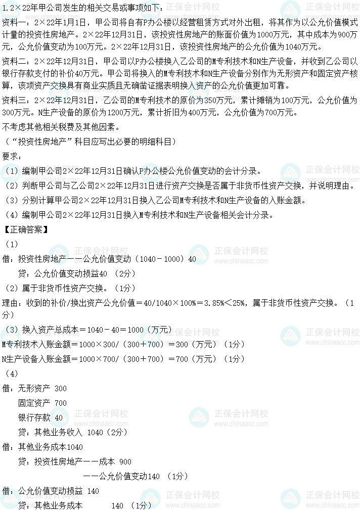 2023中级会计《中级会计实务》第三批考试试题及参考答案(考生回忆版)