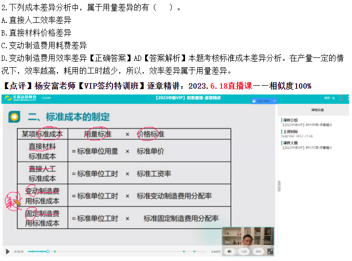 【VIP签约特训班】2023中级会计《财务管理》考生回忆试题及点评