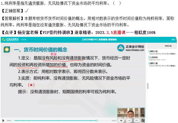 【VIP签约特训班】2023中级会计《财务管理》考生回忆试题及点评