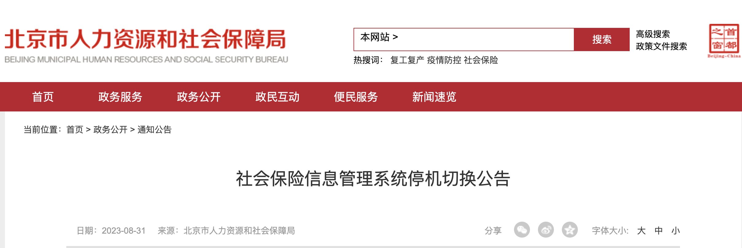 9月25日起，社保接入全国系统！