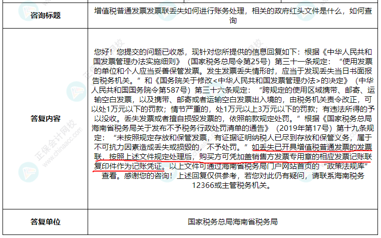 丢失发票如何税务处理? 丢失发票如何税务处理?
