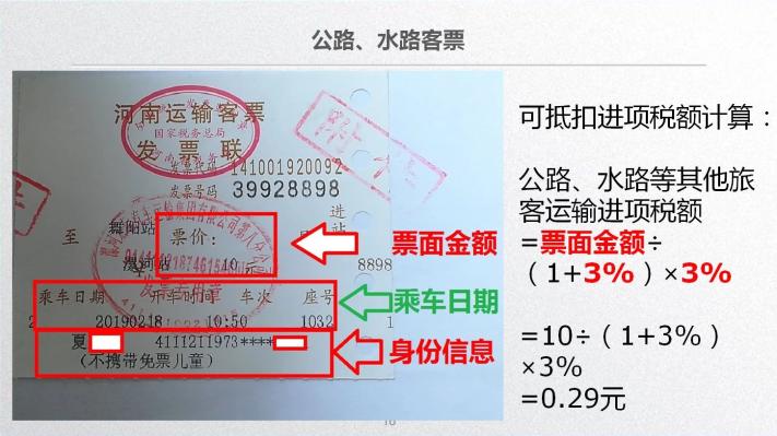 车票抵扣增值税一定要记住这10个提醒！