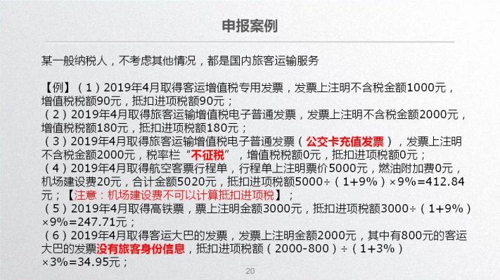 车票抵扣增值税一定要记住这10个提醒！
