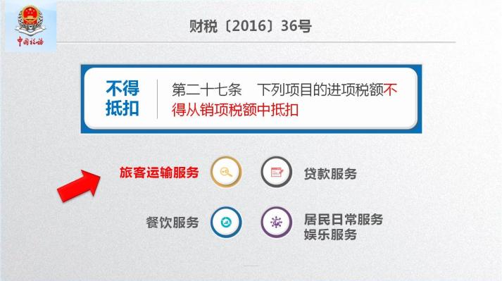 车票抵扣增值税一定要记住这10个提醒！