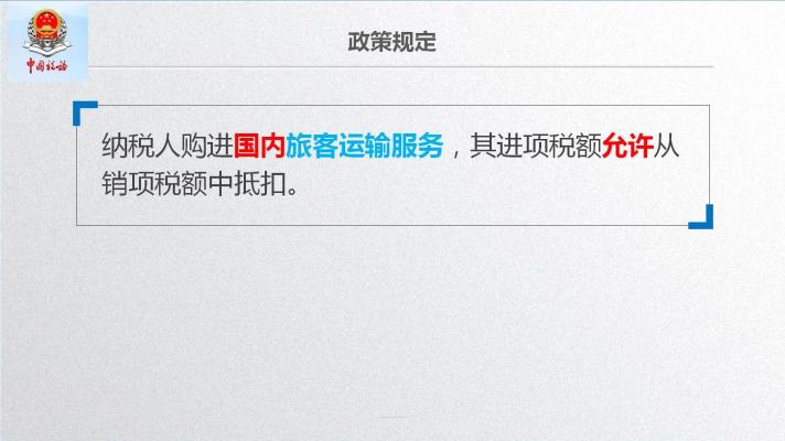 车票抵扣增值税一定要记住这10个提醒！