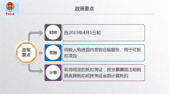 车票抵扣增值税一定要记住这10个提醒！