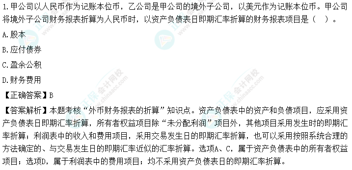 【C位夺魁班】2023年中级会计《中级会计实务》考生回忆试题及点评