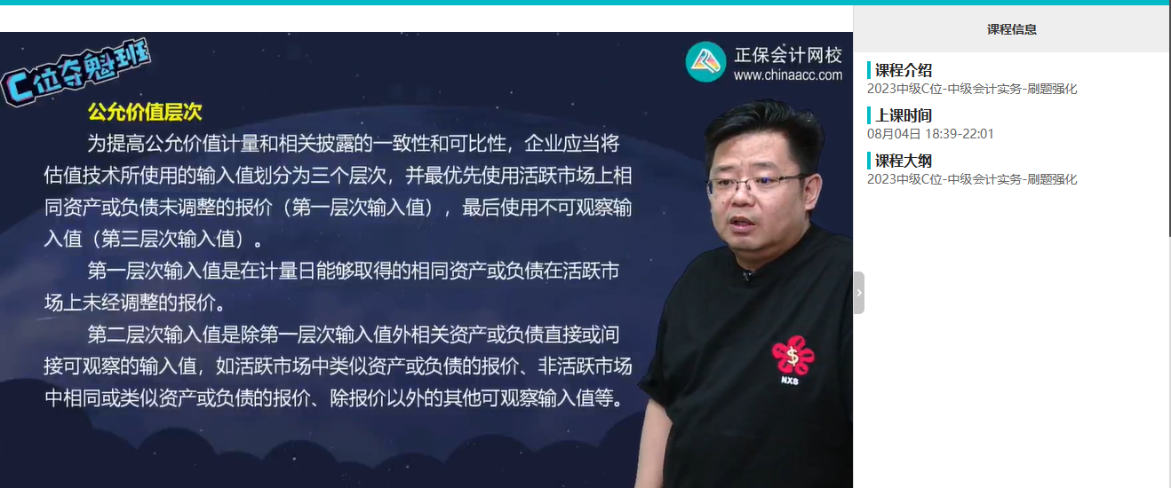 【C位夺魁班】2023年中级会计《中级会计实务》考生回忆试题及点评