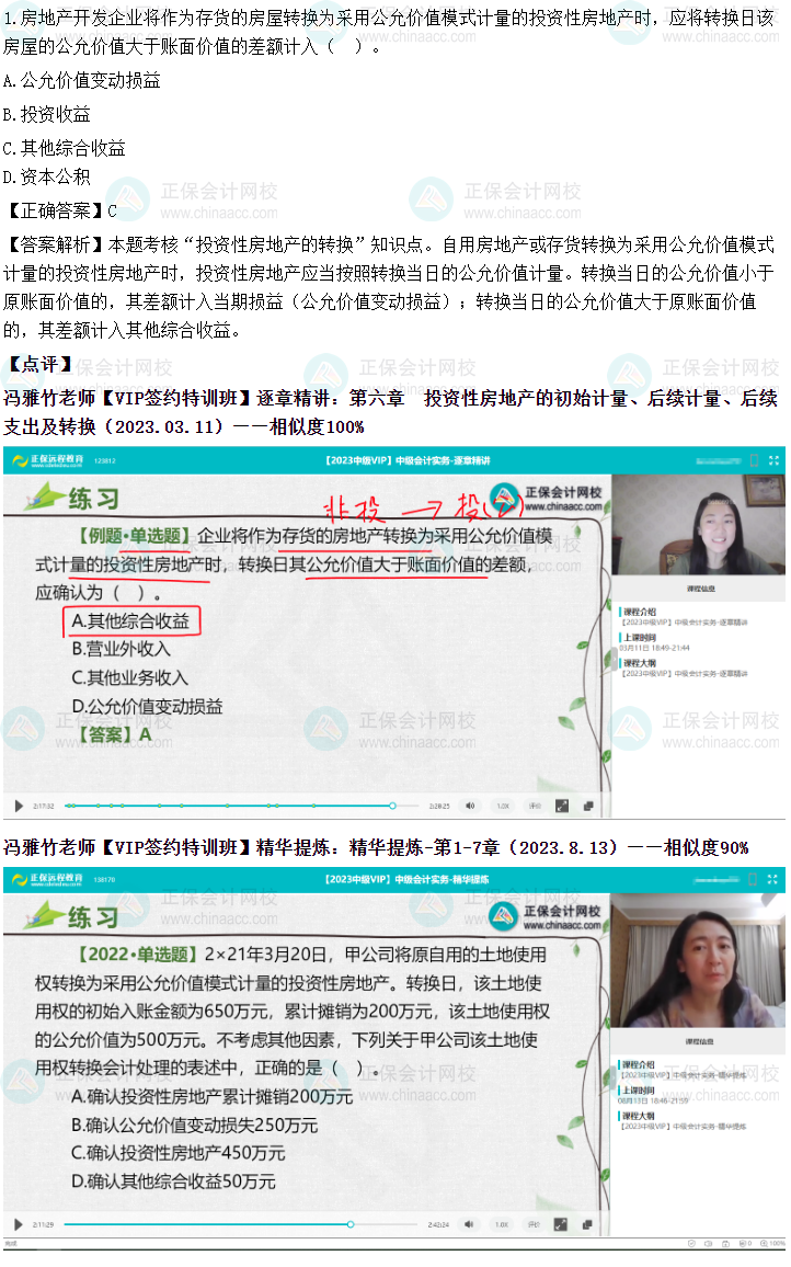 【VIP签约特训班】2023中级会计实务考生回忆试题及点评 【VIP签约特训班】2023中级会计实务考生回忆试题及点评