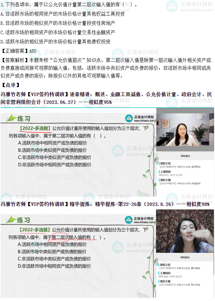 【VIP签约特训班】2023中级会计实务考生回忆试题及点评 【VIP签约特训班】2023中级会计实务考生回忆试题及点评