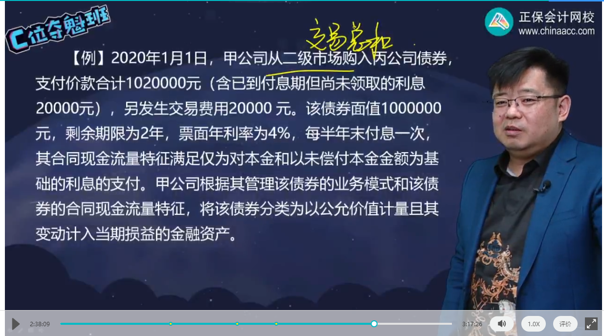 【C位夺魁班】2023年中级会计《中级会计实务》考生回忆试题及点评