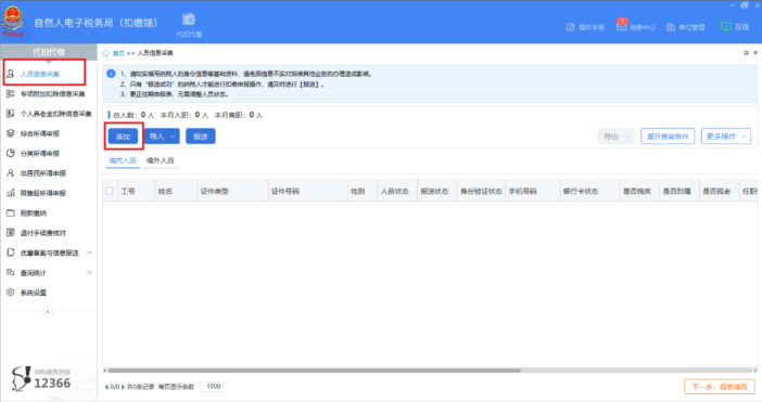 财务看过来!新入职员工个税信息如何采集? 财务看过来!新入职员工个税信息如何采集?