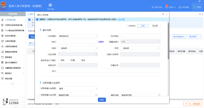 财务看过来!新入职员工个税信息如何采集? 财务看过来!新入职员工个税信息如何采集?