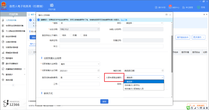 财务看过来!新入职员工个税信息如何采集? 财务看过来!新入职员工个税信息如何采集?