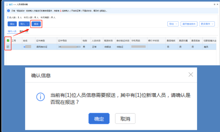 财务看过来!新入职员工个税信息如何采集? 财务看过来!新入职员工个税信息如何采集?