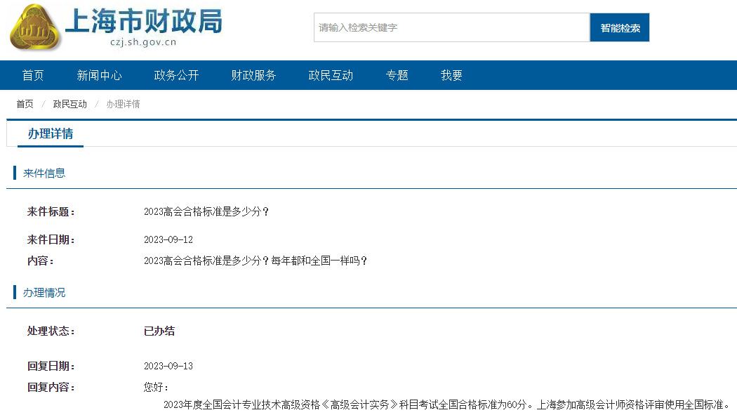 上海2023年高级会计师考试合格标准 上海2023年高级会计师考试合格标准