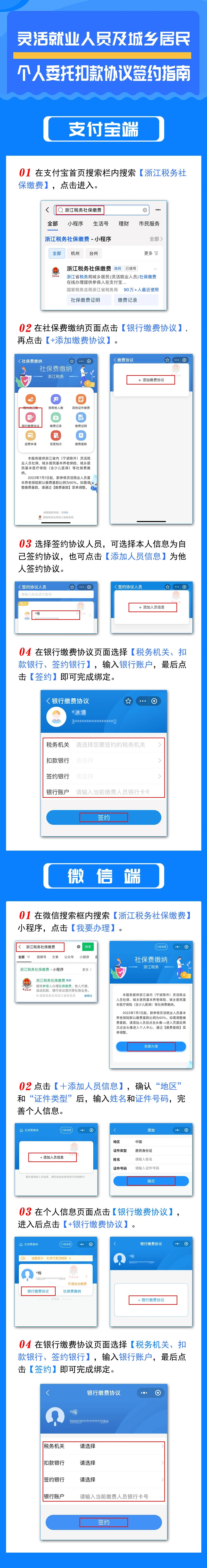 灵活就业人员及城乡居民个人委托扣款协议签约指南