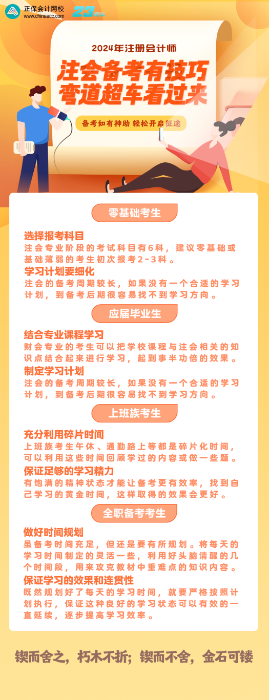 注会考试不同人群备考攻略！快来看看你该如何学习？