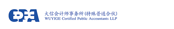 大信会计师事务所审计助理(实习生)啦! 大信会计师事务所审计助理(实习生)啦!