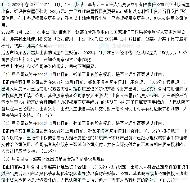 2023中级会计《经济法》第三批考试试题及参考答案(考生回忆版)