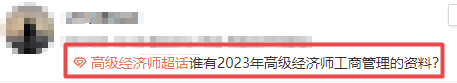 高级经济师工商管理 高级经济师工商管理