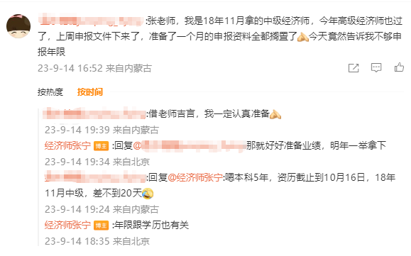 高级经济师评审申报年限