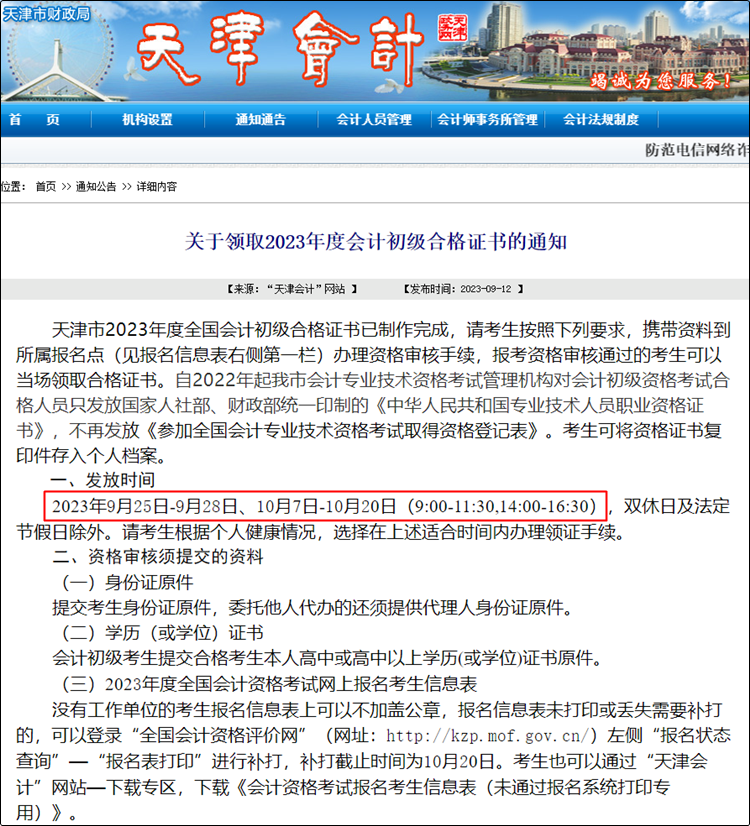 2023初级会计纸质证书9月25日开始领取 关注各地领取通知！