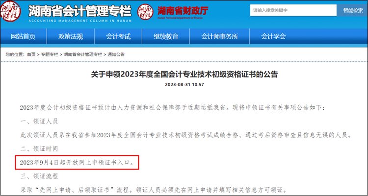 2023初级会计纸质证书9月25日开始领取 关注各地领取通知！