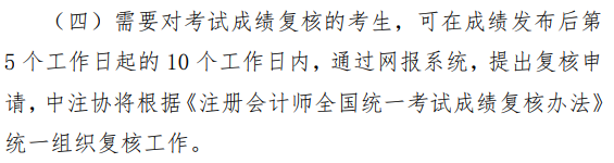 2023注会考后通知！