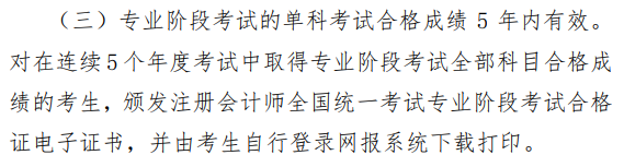 2023注会考后通知！