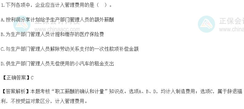 中级会计实务单选题 中级会计实务单选题
