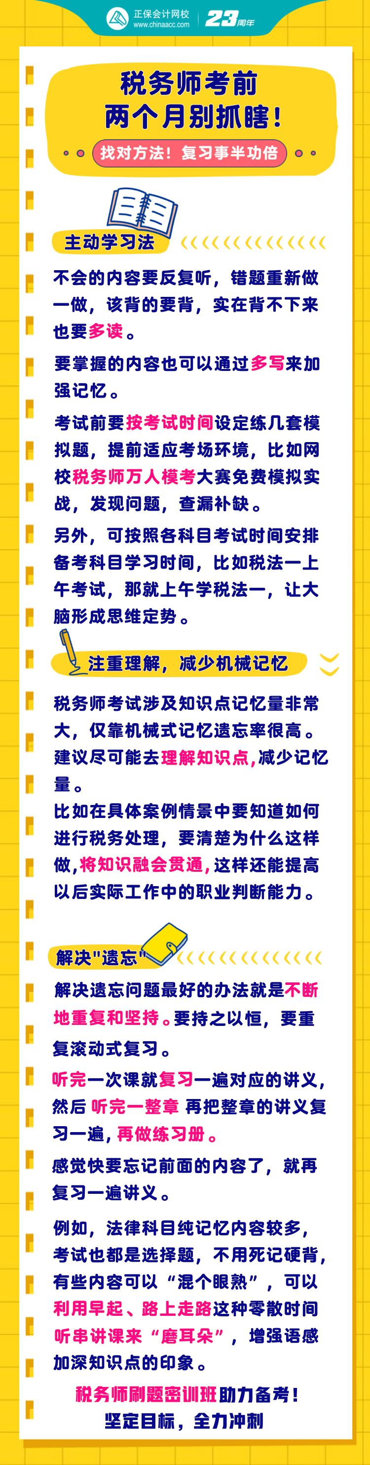 税务师考前两个月别抓瞎 找对方法 复习事半功倍 税务师考前两个月别抓瞎 找对方法 复习事半功倍