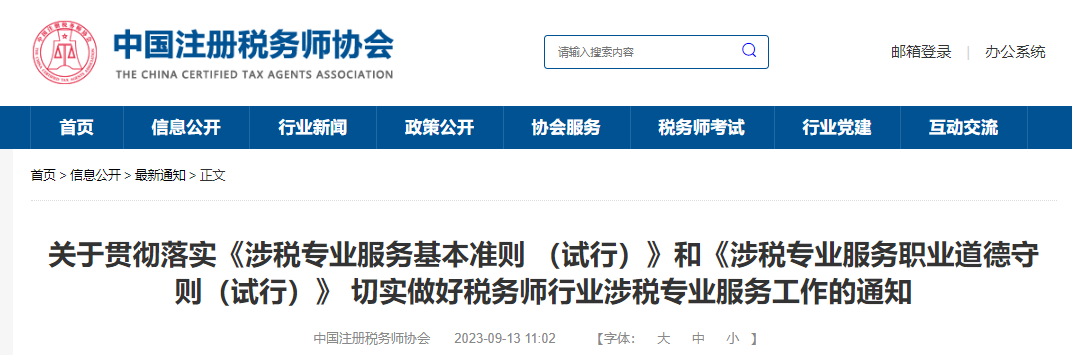 中税协&税局齐发通知,10月1日起执行! 中税协&税局齐发通知,10月1日起执行!
