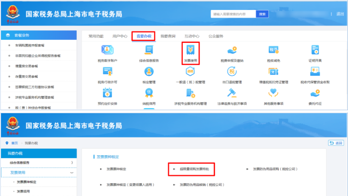 发票不够用怎么增量？
